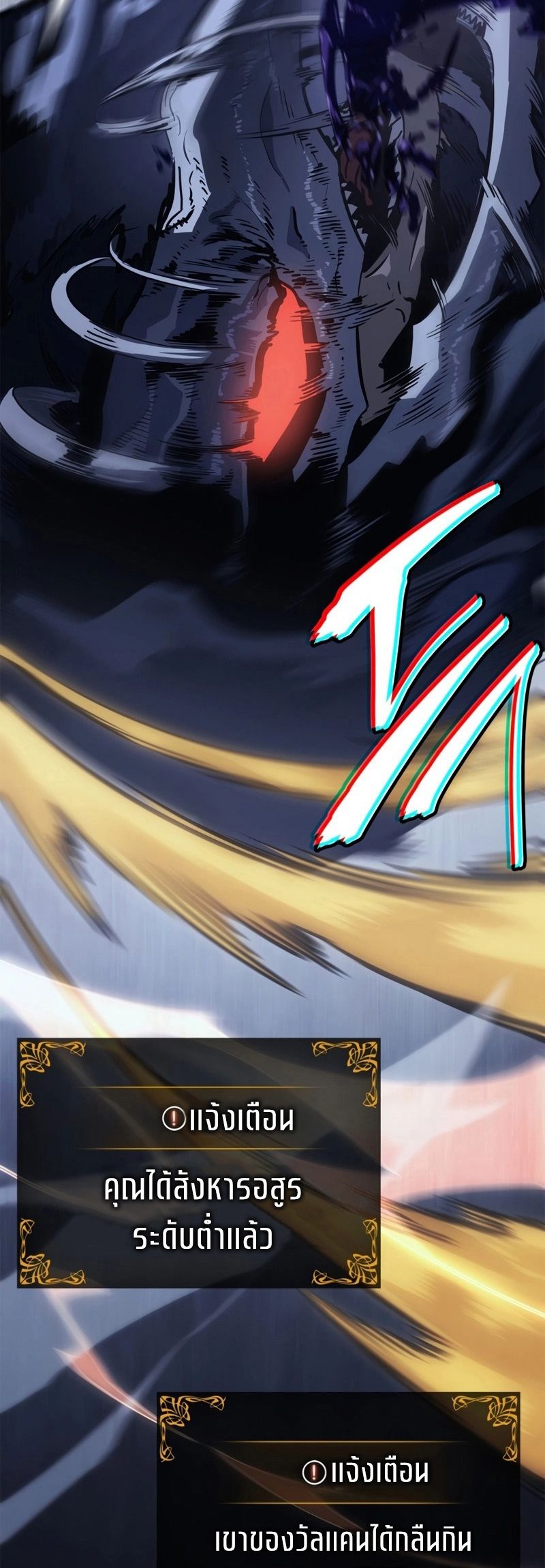 Solo Leveling: Ragnarok โซโล่เลเวลลิ่ง แร็คนาร็อค ตอนที่ 18 page 58