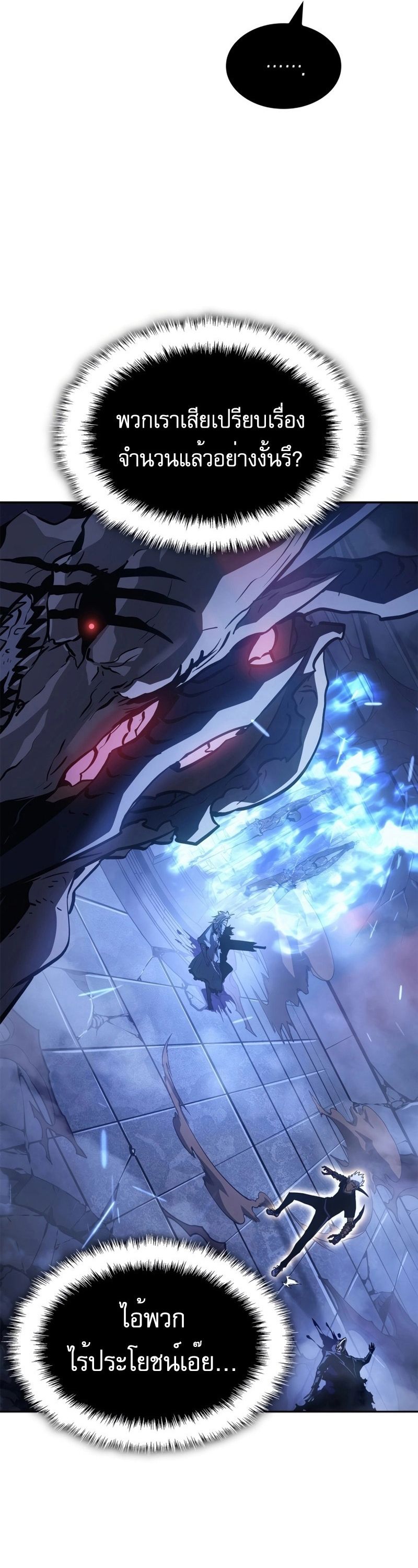 Solo Leveling: Ragnarok โซโล่เลเวลลิ่ง แร็คนาร็อค ตอนที่ 18 page 60