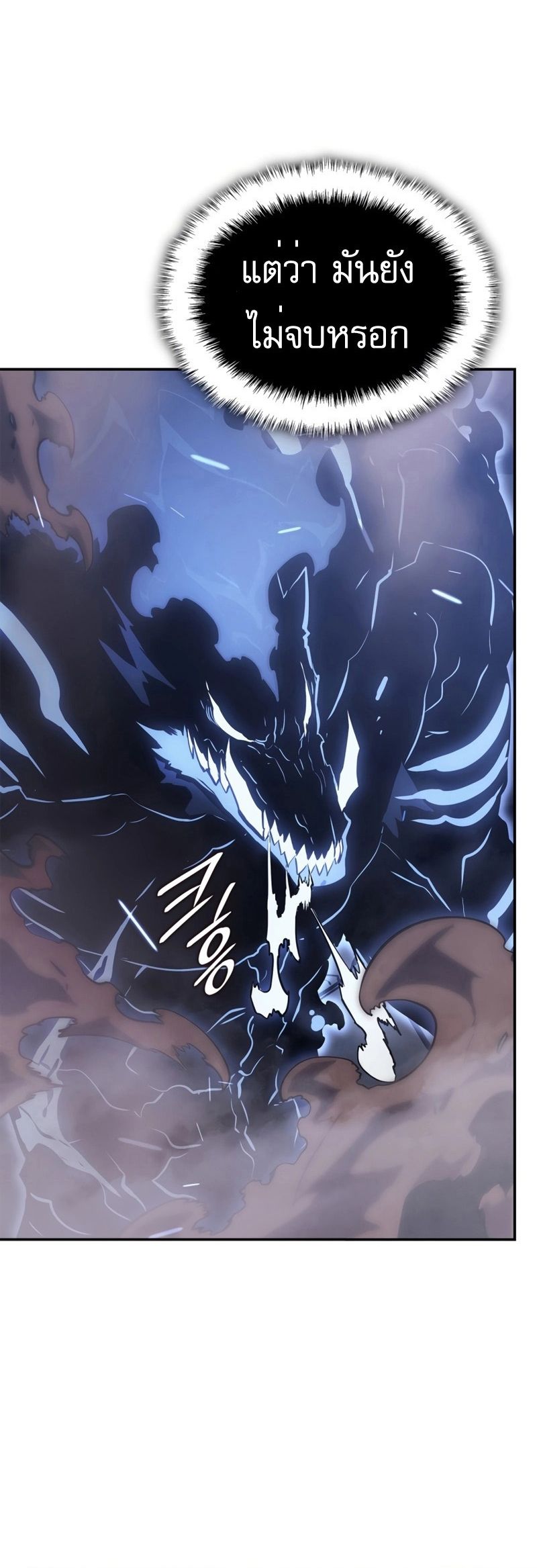 Solo Leveling: Ragnarok โซโล่เลเวลลิ่ง แร็คนาร็อค ตอนที่ 18 page 61