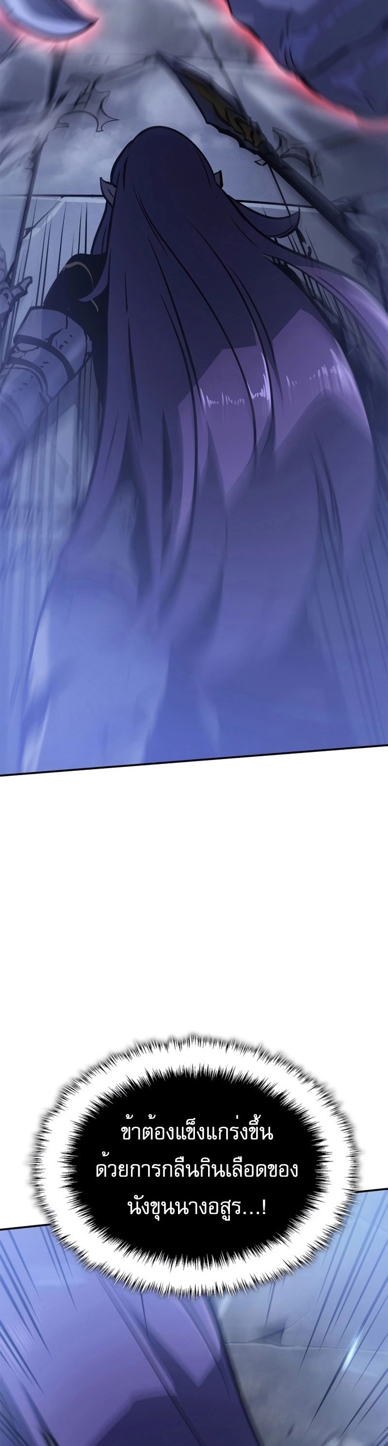 Solo Leveling: Ragnarok โซโล่เลเวลลิ่ง แร็คนาร็อค ตอนที่ 18 page 63