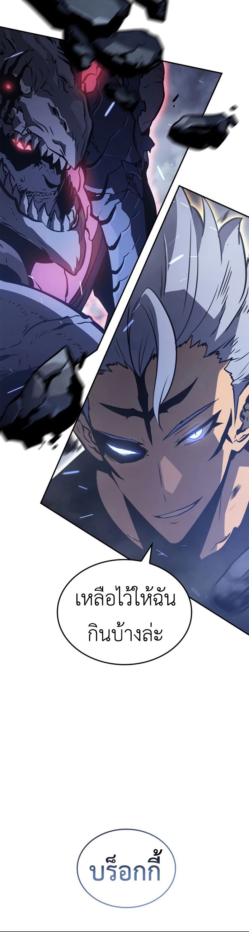 Solo Leveling: Ragnarok โซโล่เลเวลลิ่ง แร็คนาร็อค ตอนที่ 18 page 66