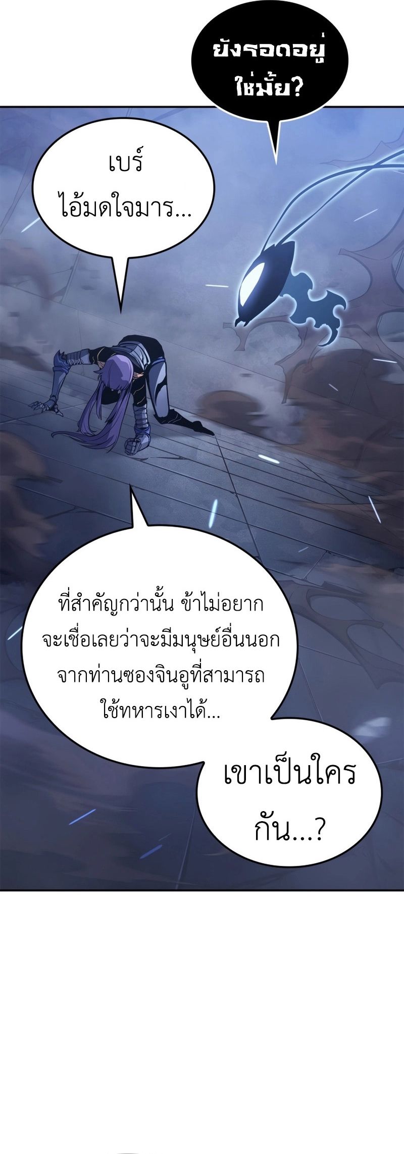 Solo Leveling: Ragnarok โซโล่เลเวลลิ่ง แร็คนาร็อค ตอนที่ 18 page 69