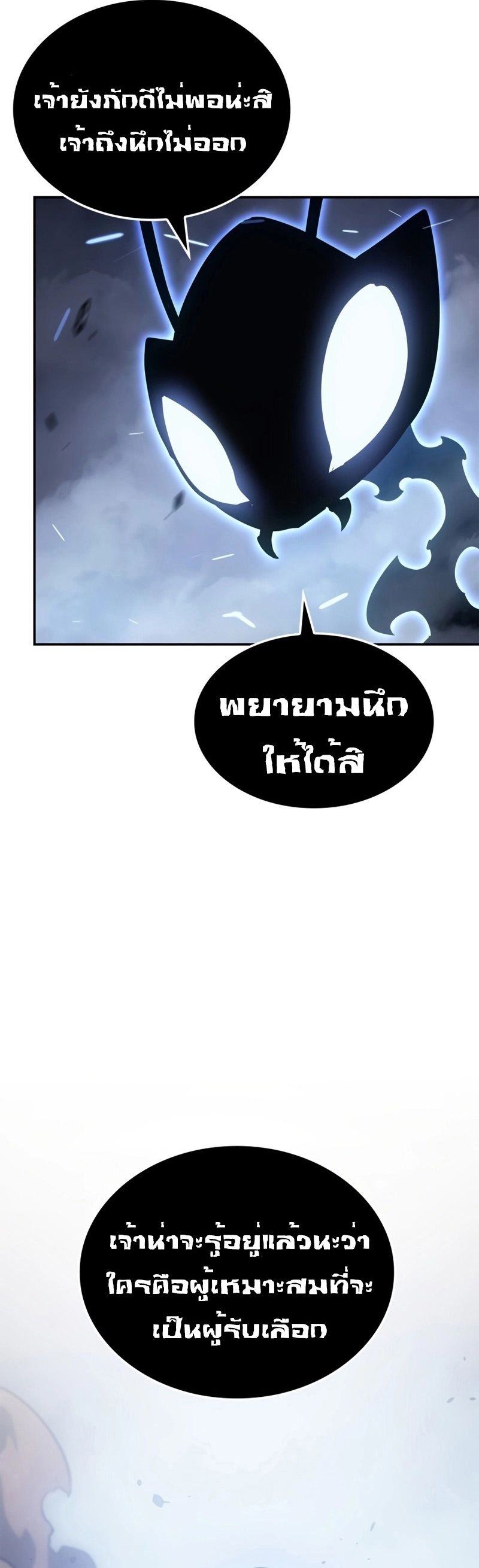 Solo Leveling: Ragnarok โซโล่เลเวลลิ่ง แร็คนาร็อค ตอนที่ 18 page 70