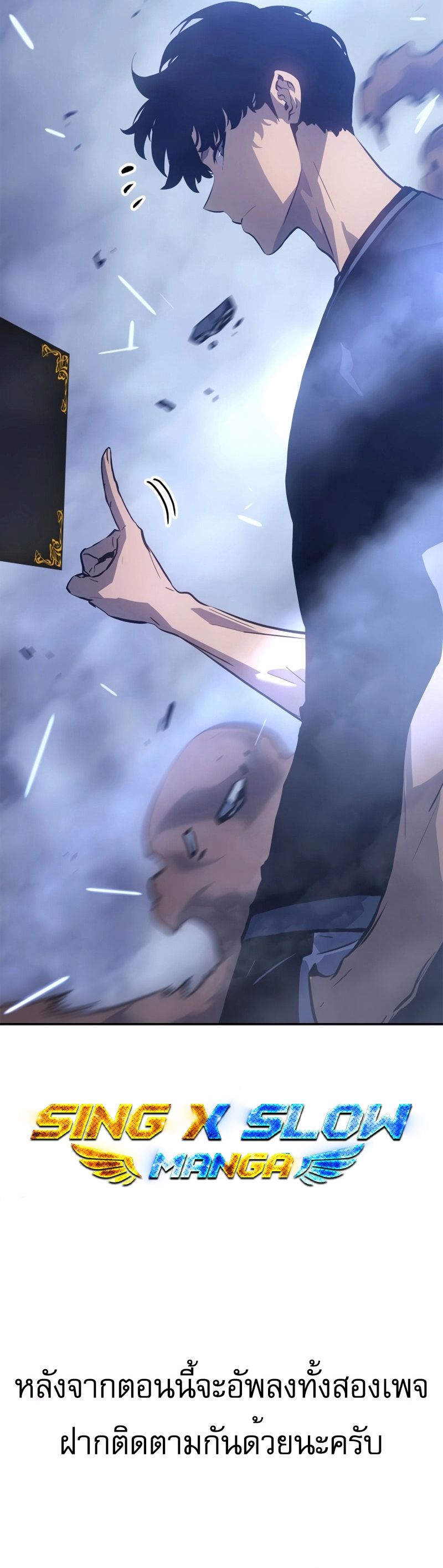 Solo Leveling: Ragnarok โซโล่เลเวลลิ่ง แร็คนาร็อค ตอนที่ 18 page 74