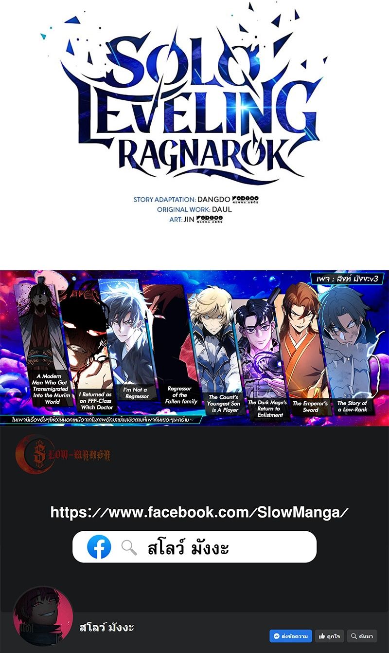Solo Leveling: Ragnarok โซโล่เลเวลลิ่ง แร็คนาร็อค ตอนที่ 18 page 75