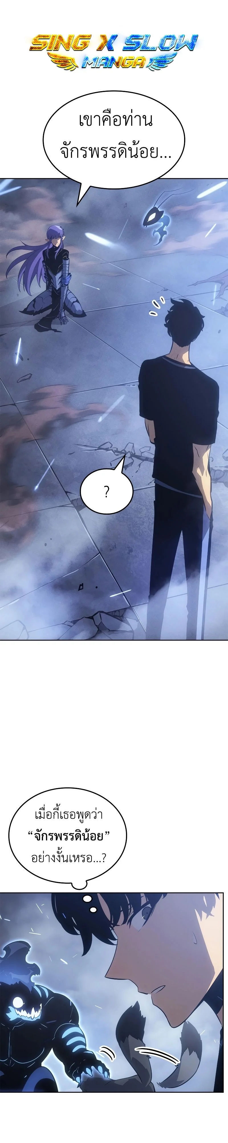 Solo Leveling: Ragnarok โซโล่เลเวลลิ่ง แร็คนาร็อค ตอนที่ 19 page 0