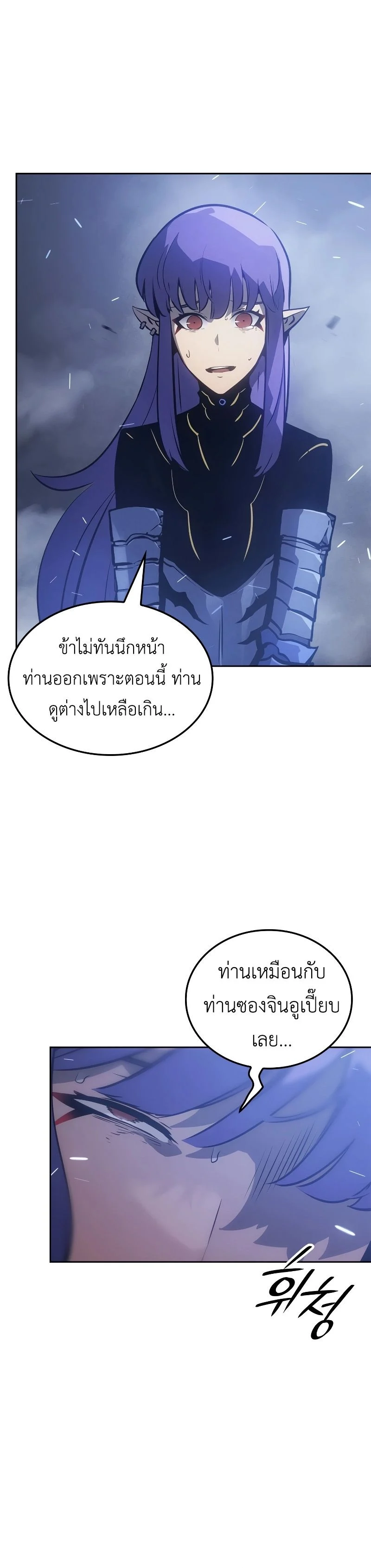 Solo Leveling: Ragnarok โซโล่เลเวลลิ่ง แร็คนาร็อค ตอนที่ 19 page 1