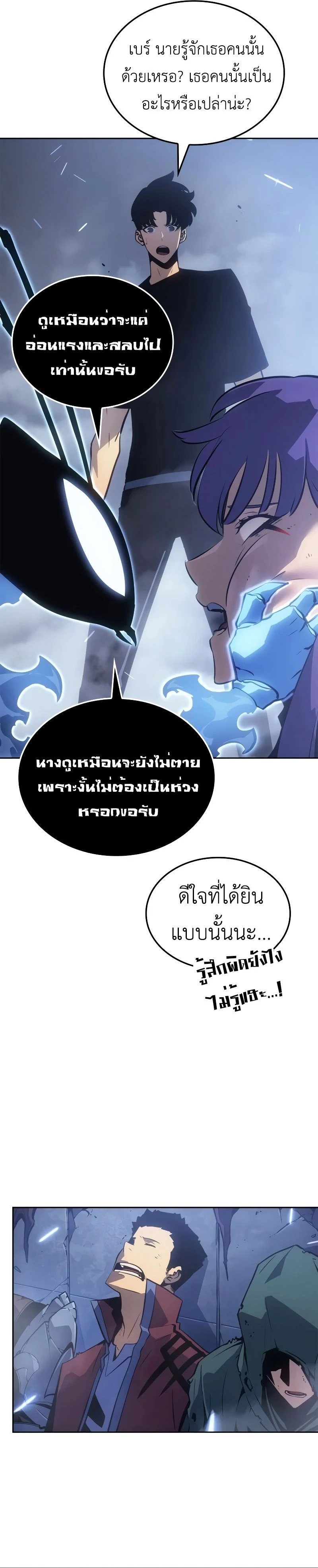Solo Leveling: Ragnarok โซโล่เลเวลลิ่ง แร็คนาร็อค ตอนที่ 19 page 3
