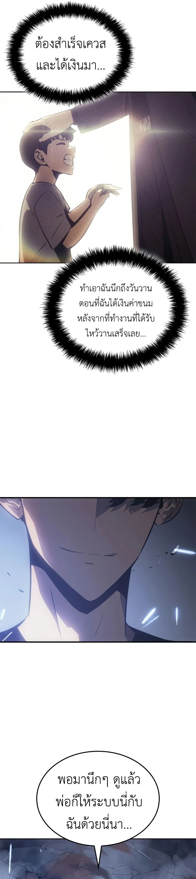 Solo Leveling: Ragnarok โซโล่เลเวลลิ่ง แร็คนาร็อค ตอนที่ 19 page 7