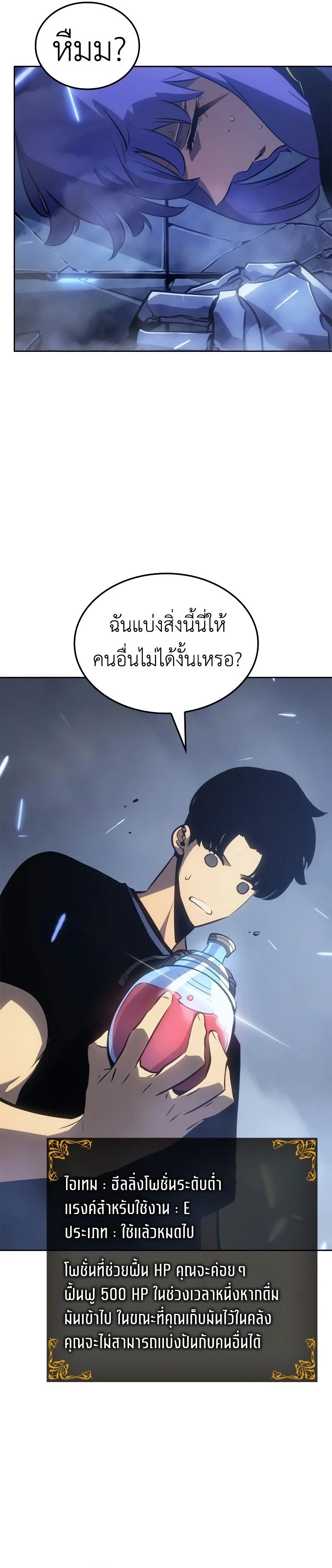 Solo Leveling: Ragnarok โซโล่เลเวลลิ่ง แร็คนาร็อค ตอนที่ 19 page 9