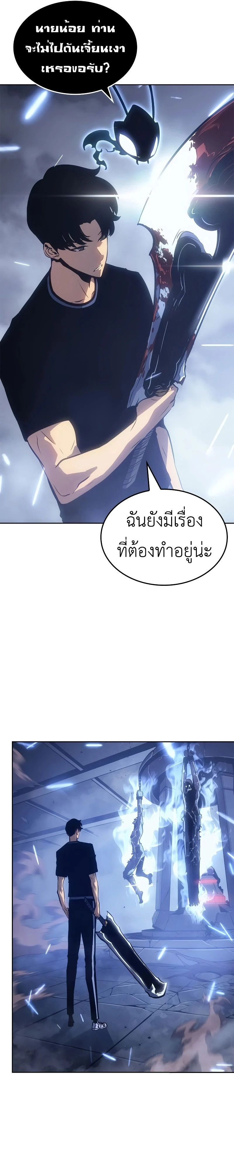 Solo Leveling: Ragnarok โซโล่เลเวลลิ่ง แร็คนาร็อค ตอนที่ 19 page 13