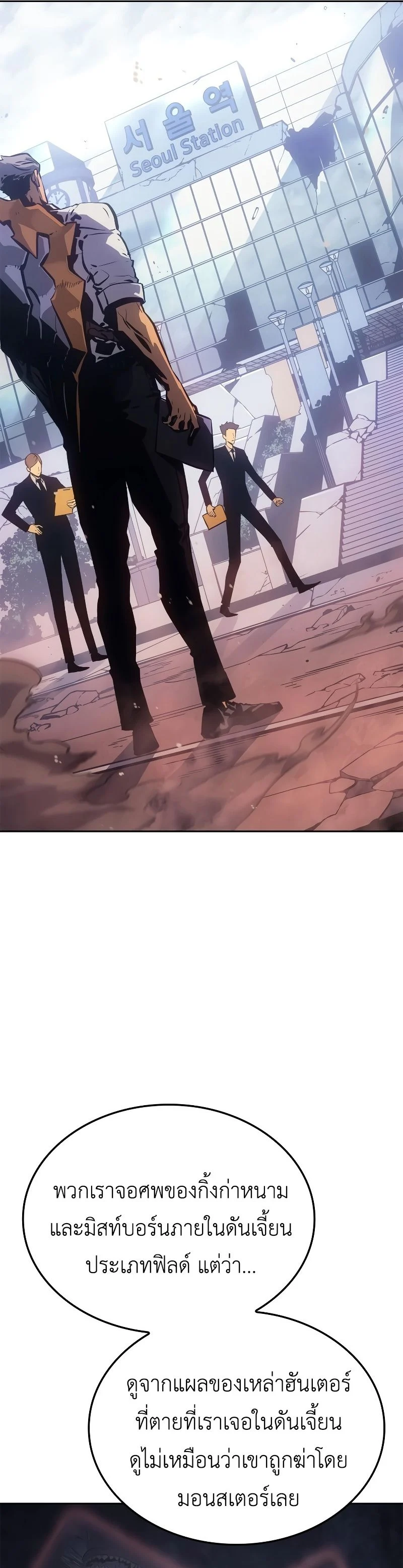 Solo Leveling: Ragnarok โซโล่เลเวลลิ่ง แร็คนาร็อค ตอนที่ 19 page 17