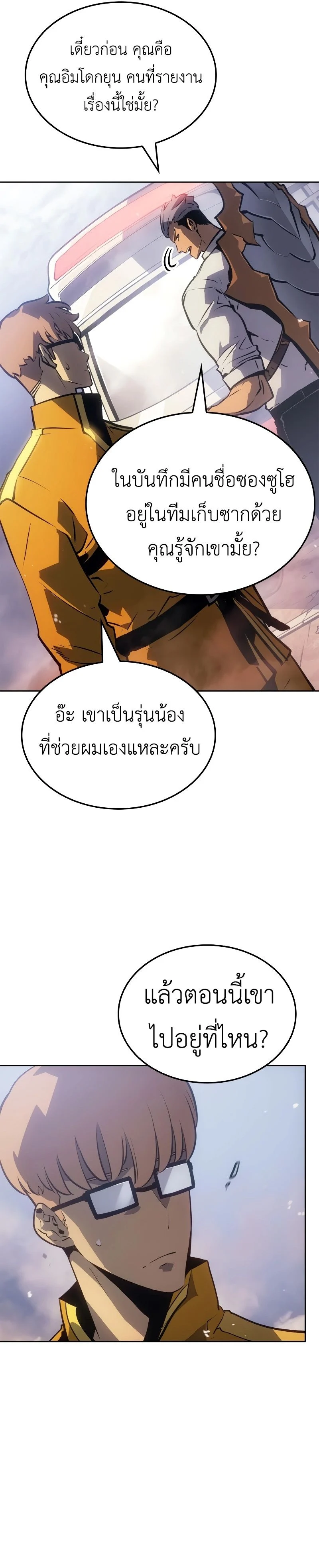 Solo Leveling: Ragnarok โซโล่เลเวลลิ่ง แร็คนาร็อค ตอนที่ 19 page 19