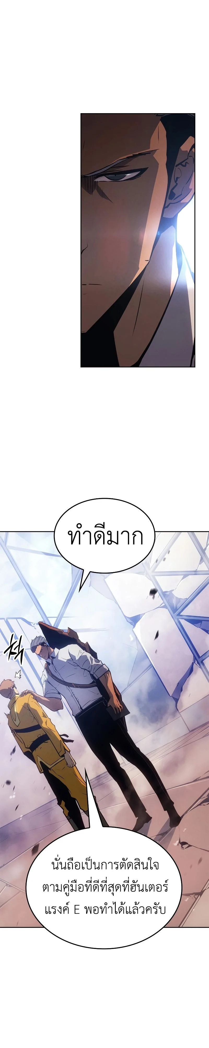 Solo Leveling: Ragnarok โซโล่เลเวลลิ่ง แร็คนาร็อค ตอนที่ 19 page 21