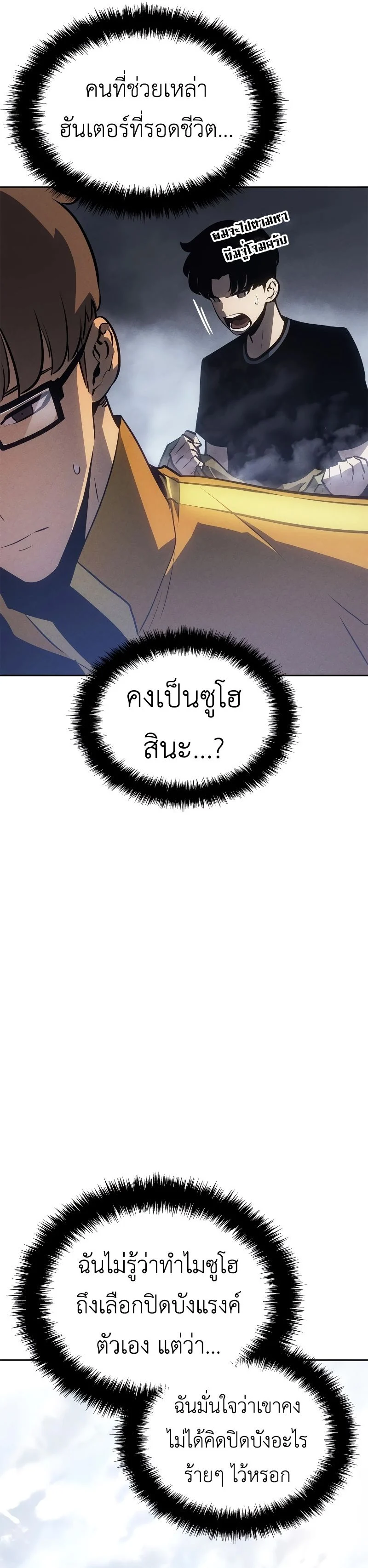 Solo Leveling: Ragnarok โซโล่เลเวลลิ่ง แร็คนาร็อค ตอนที่ 19 page 23