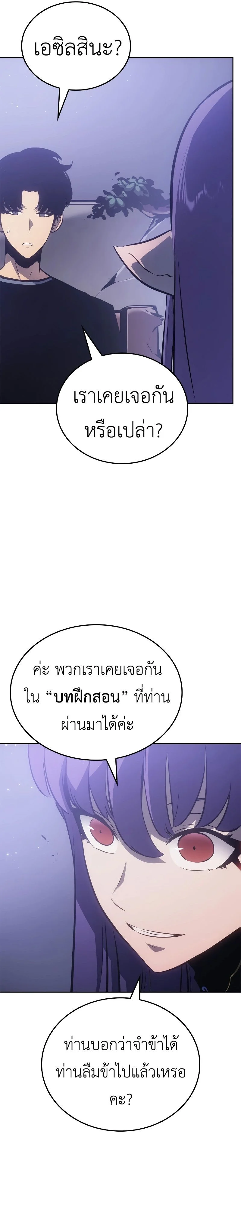 Solo Leveling: Ragnarok โซโล่เลเวลลิ่ง แร็คนาร็อค ตอนที่ 19 page 27