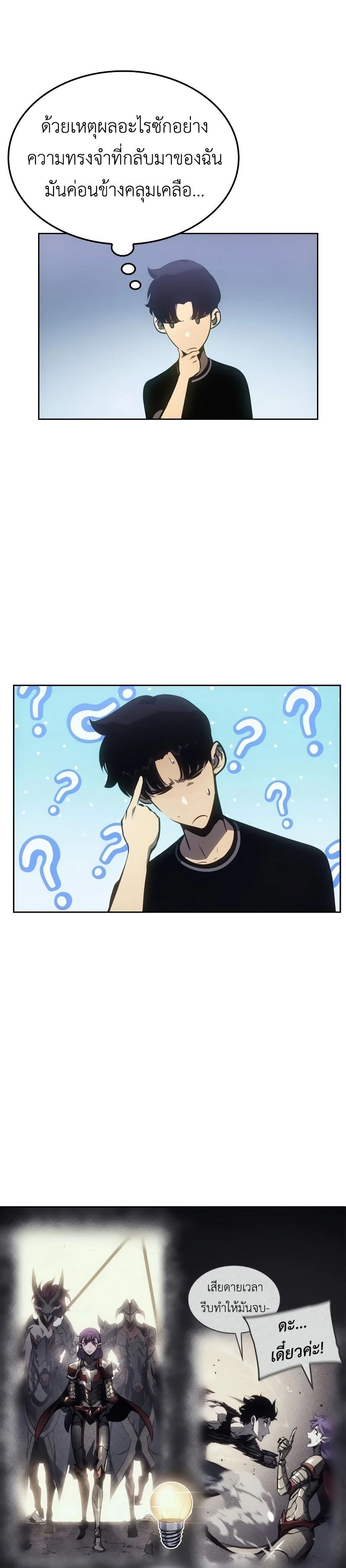 Solo Leveling: Ragnarok โซโล่เลเวลลิ่ง แร็คนาร็อค ตอนที่ 19 page 28