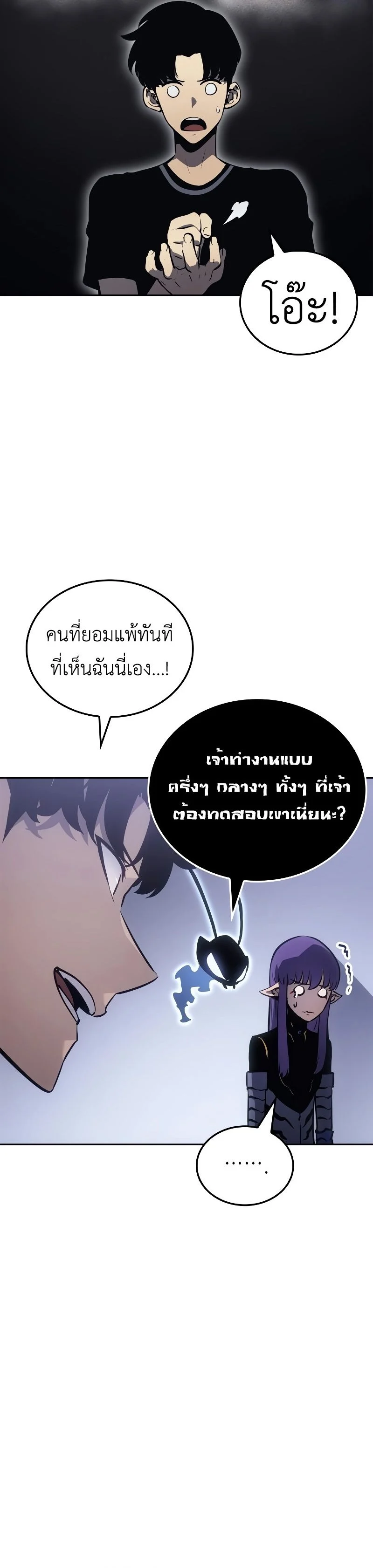 Solo Leveling: Ragnarok โซโล่เลเวลลิ่ง แร็คนาร็อค ตอนที่ 19 page 29