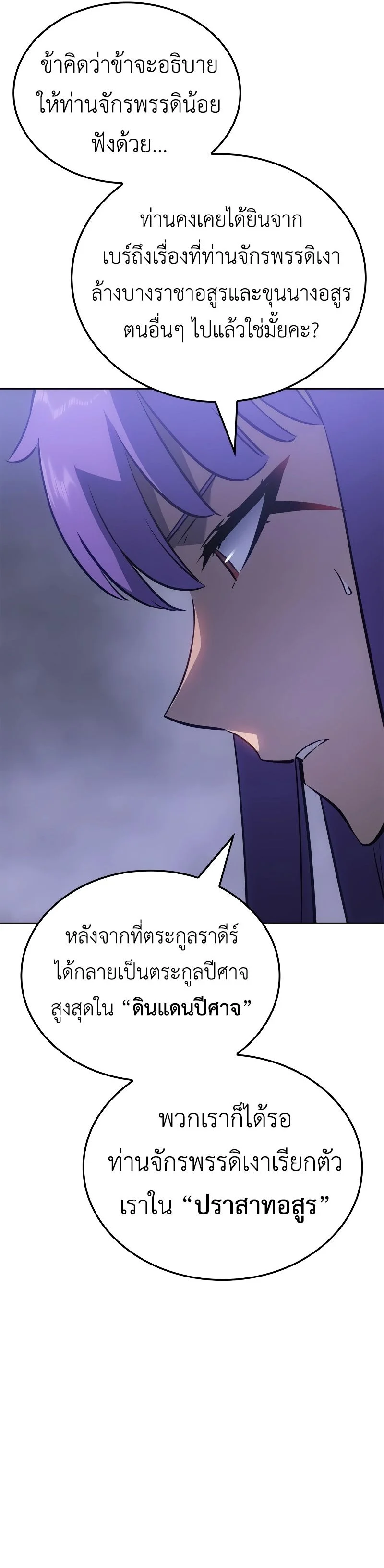 Solo Leveling: Ragnarok โซโล่เลเวลลิ่ง แร็คนาร็อค ตอนที่ 19 page 31
