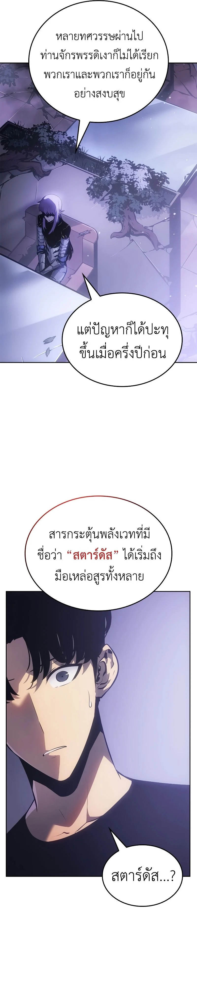 Solo Leveling: Ragnarok โซโล่เลเวลลิ่ง แร็คนาร็อค ตอนที่ 19 page 32