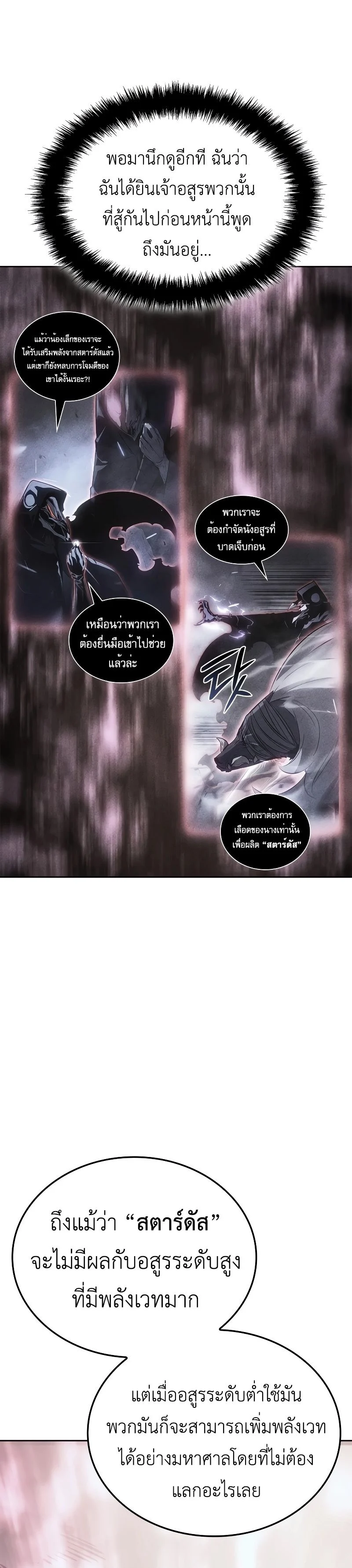 Solo Leveling: Ragnarok โซโล่เลเวลลิ่ง แร็คนาร็อค ตอนที่ 19 page 33