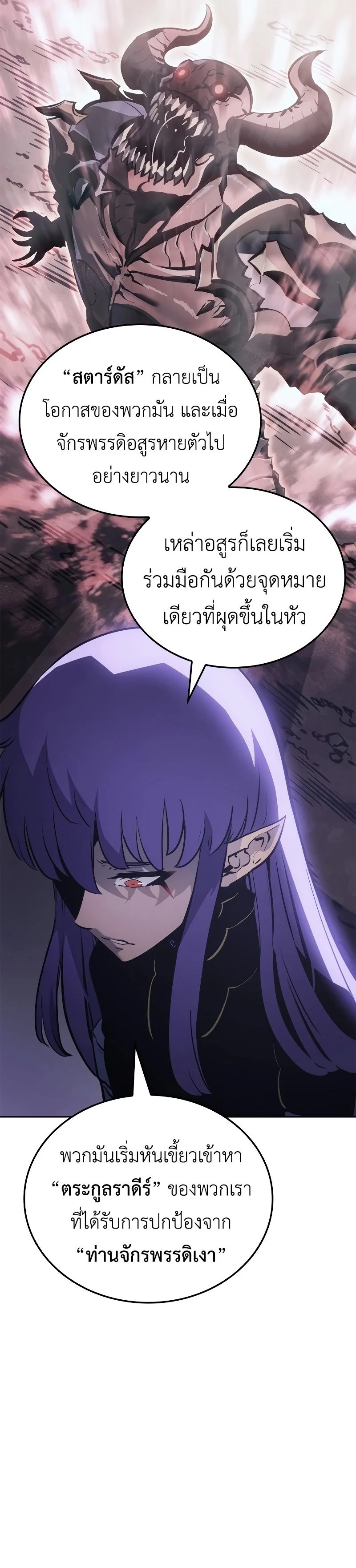 Solo Leveling: Ragnarok โซโล่เลเวลลิ่ง แร็คนาร็อค ตอนที่ 19 page 34
