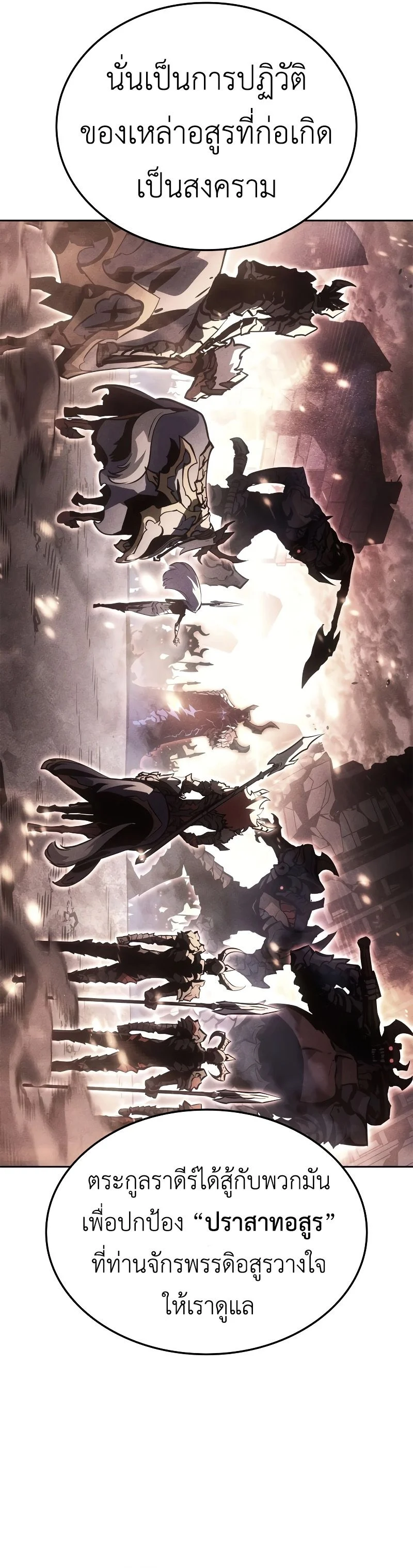 Solo Leveling: Ragnarok โซโล่เลเวลลิ่ง แร็คนาร็อค ตอนที่ 19 page 35