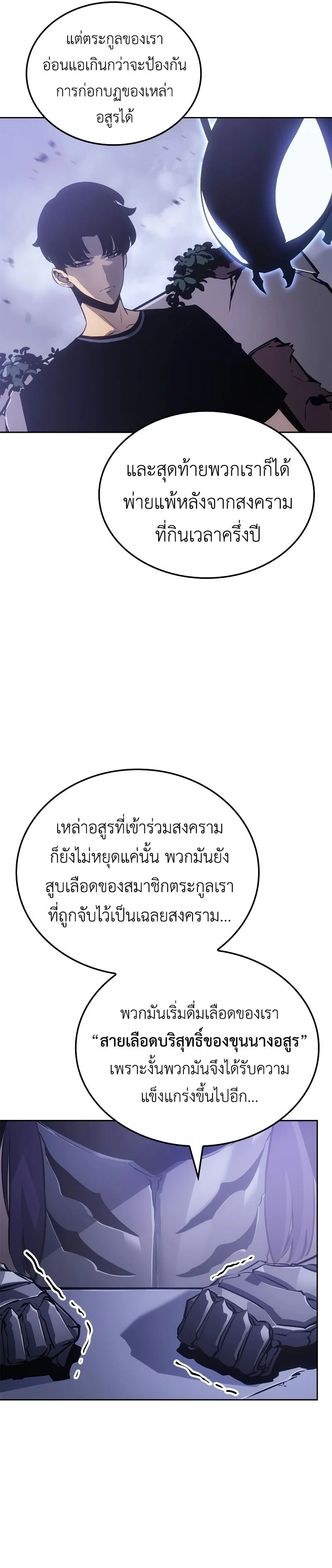 Solo Leveling: Ragnarok โซโล่เลเวลลิ่ง แร็คนาร็อค ตอนที่ 19 page 36