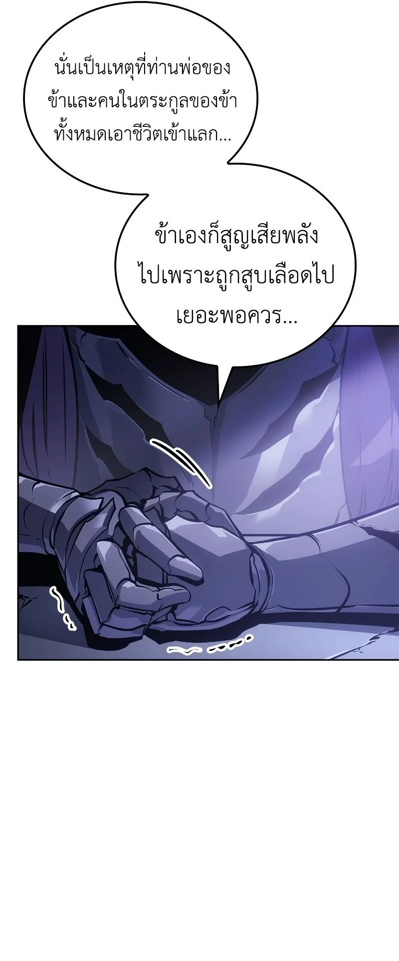 Solo Leveling: Ragnarok โซโล่เลเวลลิ่ง แร็คนาร็อค ตอนที่ 19 page 37