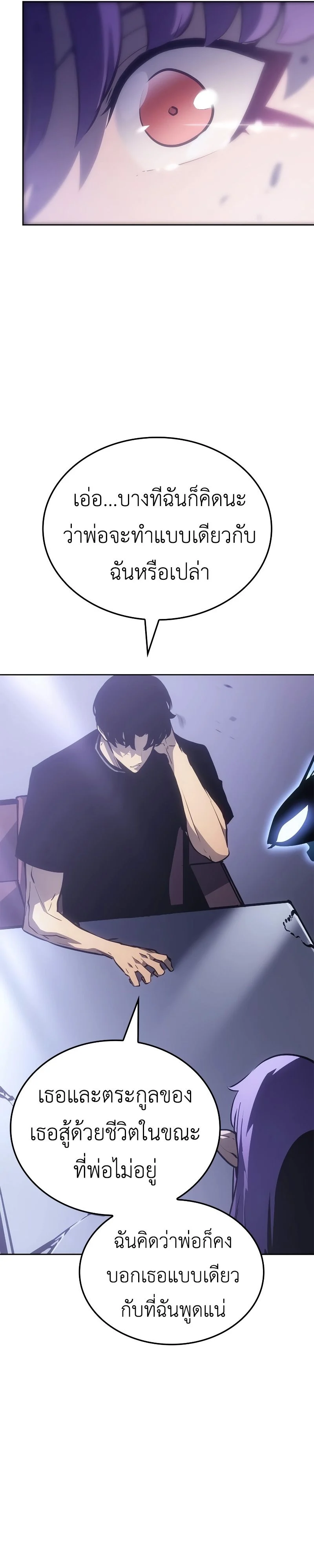 Solo Leveling: Ragnarok โซโล่เลเวลลิ่ง แร็คนาร็อค ตอนที่ 19 page 39