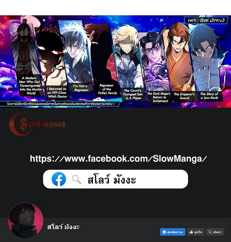 Solo Leveling: Ragnarok โซโล่เลเวลลิ่ง แร็คนาร็อค ตอนที่ 19 page 45