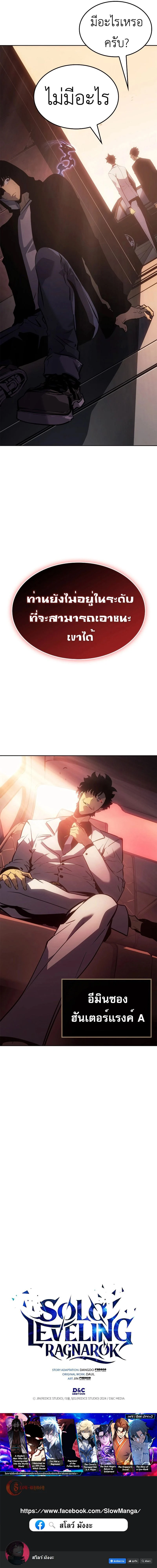 Solo Leveling: Ragnarok โซโล่เลเวลลิ่ง แร็คนาร็อค ตอนที่ 20 page 12