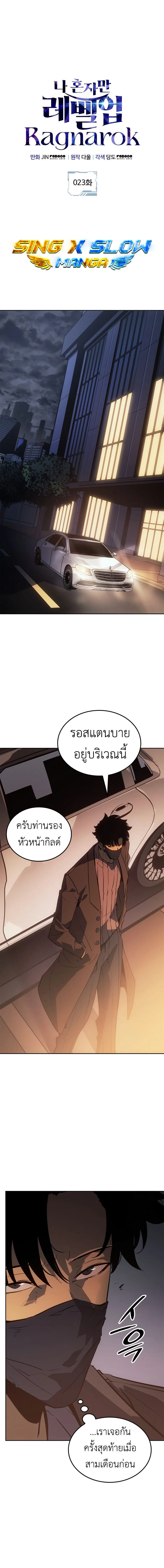 Solo Leveling: Ragnarok โซโล่เลเวลลิ่ง แร็คนาร็อค ตอนที่ 23 page 0