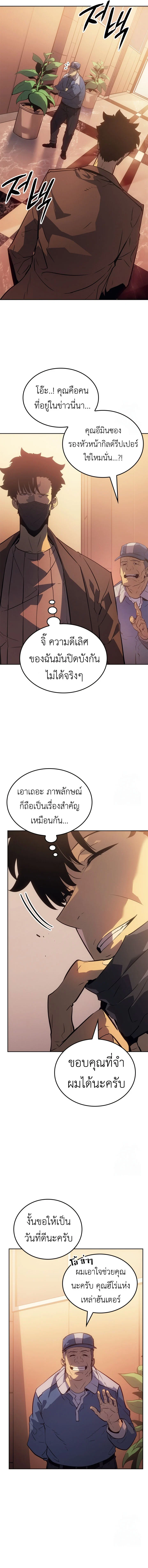 Solo Leveling: Ragnarok โซโล่เลเวลลิ่ง แร็คนาร็อค ตอนที่ 23 page 1