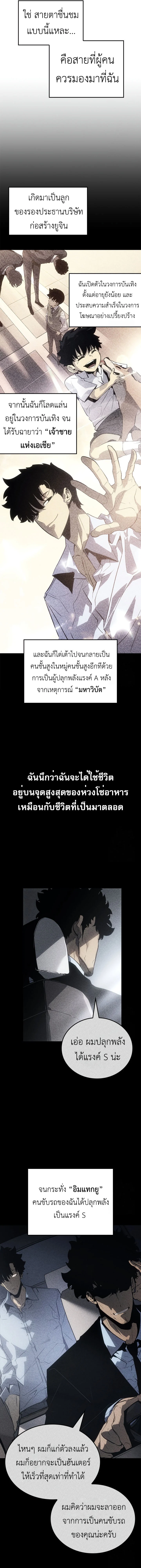 Solo Leveling: Ragnarok โซโล่เลเวลลิ่ง แร็คนาร็อค ตอนที่ 23 page 2