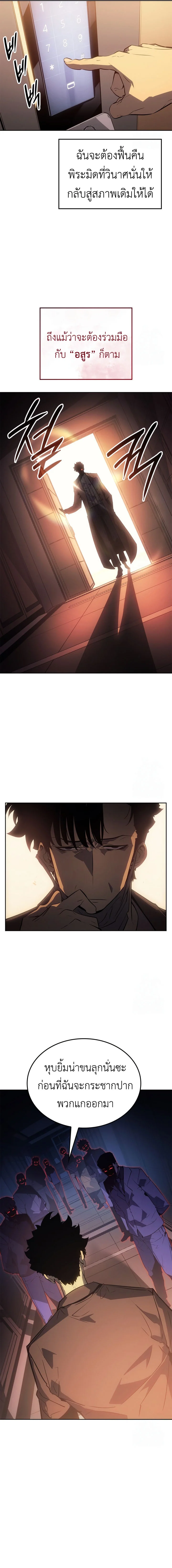 Solo Leveling: Ragnarok โซโล่เลเวลลิ่ง แร็คนาร็อค ตอนที่ 23 page 4