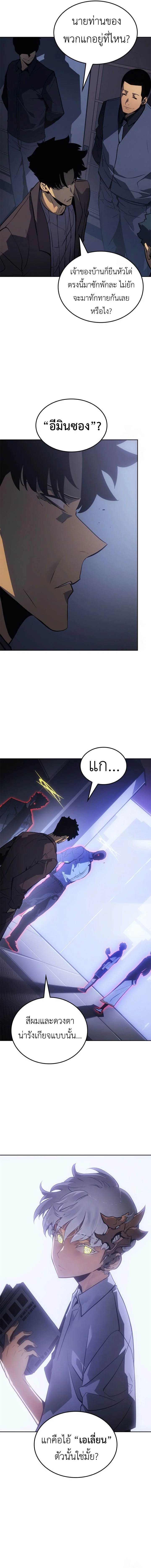 Solo Leveling: Ragnarok โซโล่เลเวลลิ่ง แร็คนาร็อค ตอนที่ 23 page 5