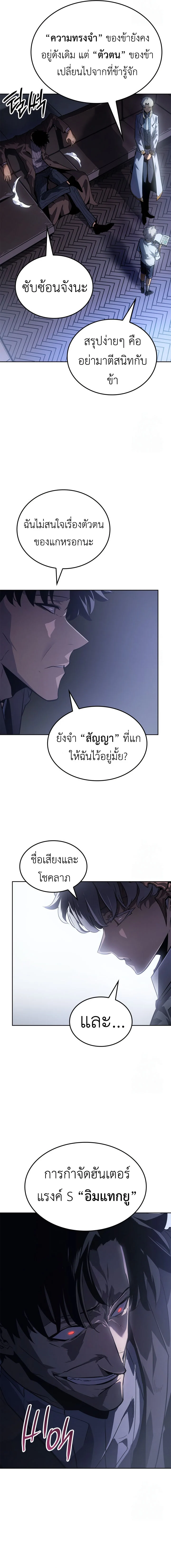 Solo Leveling: Ragnarok โซโล่เลเวลลิ่ง แร็คนาร็อค ตอนที่ 23 page 7