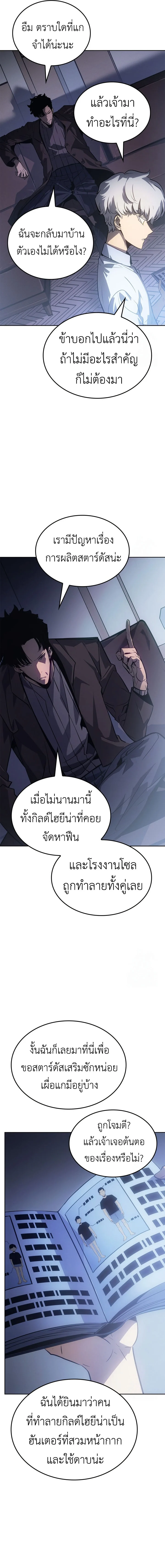 Solo Leveling: Ragnarok โซโล่เลเวลลิ่ง แร็คนาร็อค ตอนที่ 23 page 8