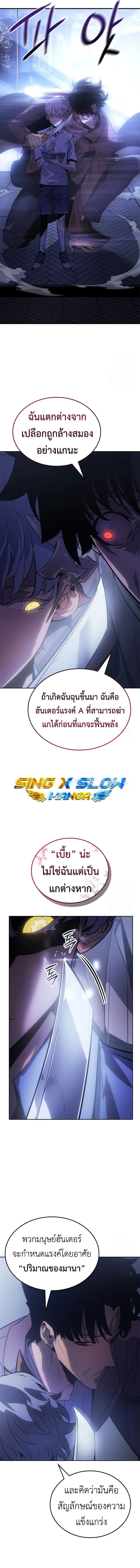 Solo Leveling: Ragnarok โซโล่เลเวลลิ่ง แร็คนาร็อค ตอนที่ 23 page 10