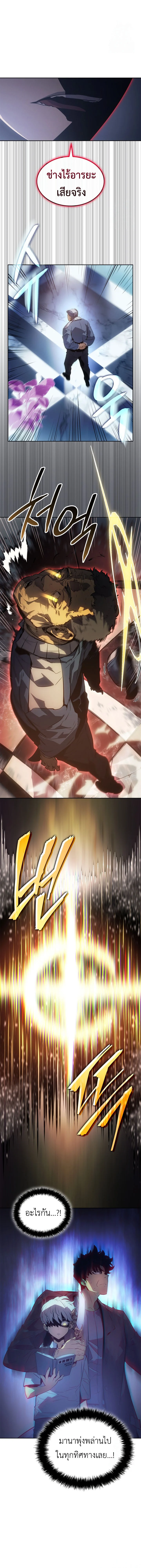 Solo Leveling: Ragnarok โซโล่เลเวลลิ่ง แร็คนาร็อค ตอนที่ 23 page 11