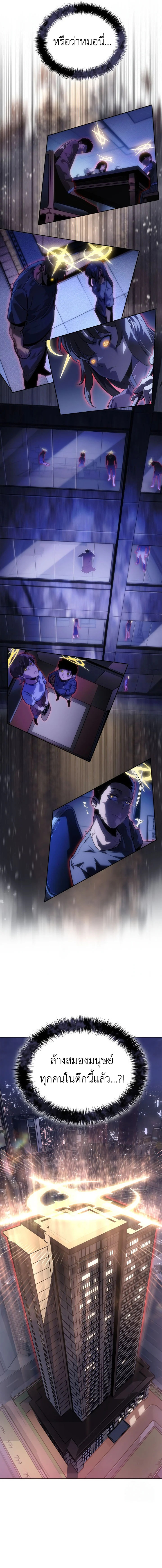 Solo Leveling: Ragnarok โซโล่เลเวลลิ่ง แร็คนาร็อค ตอนที่ 23 page 12