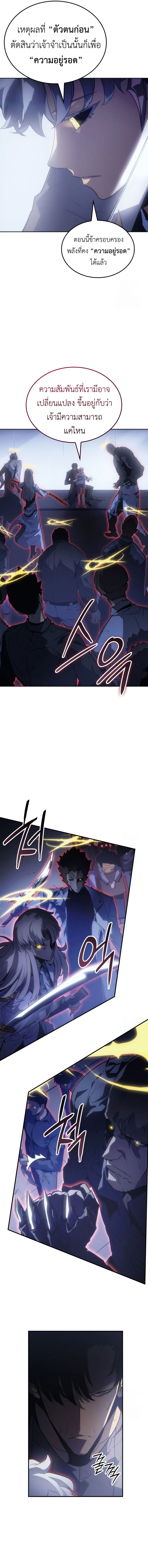 Solo Leveling: Ragnarok โซโล่เลเวลลิ่ง แร็คนาร็อค ตอนที่ 23 page 13