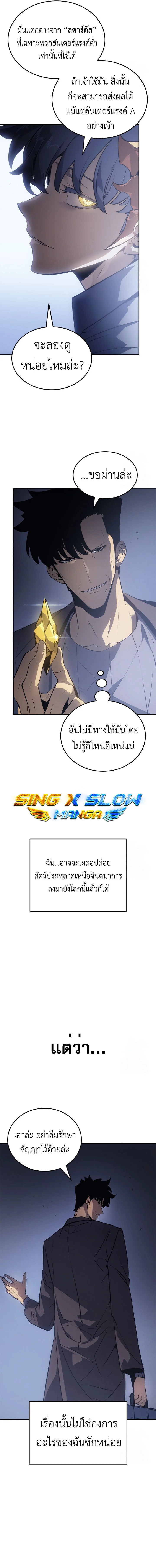 Solo Leveling: Ragnarok โซโล่เลเวลลิ่ง แร็คนาร็อค ตอนที่ 23 page 15