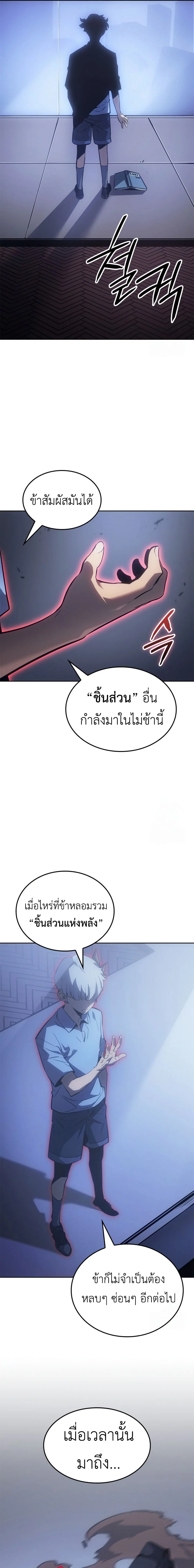 Solo Leveling: Ragnarok โซโล่เลเวลลิ่ง แร็คนาร็อค ตอนที่ 23 page 16