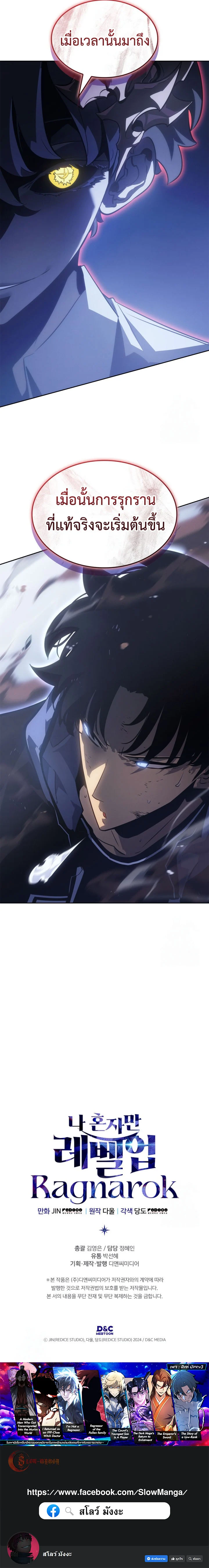 Solo Leveling: Ragnarok โซโล่เลเวลลิ่ง แร็คนาร็อค ตอนที่ 23 page 20