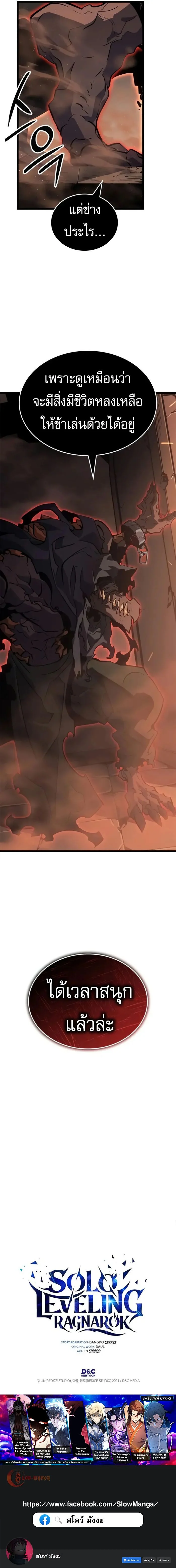 Solo Leveling: Ragnarok โซโล่เลเวลลิ่ง แร็คนาร็อค ตอนที่ 26 page 13