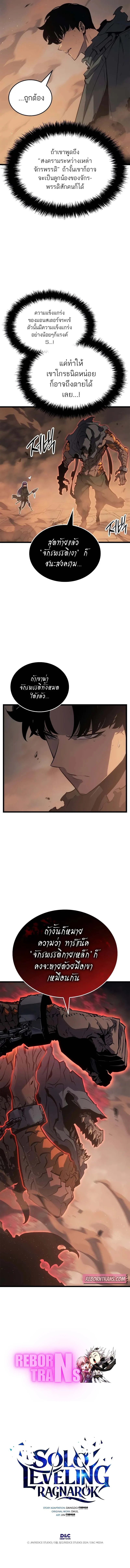 Solo Leveling: Ragnarok โซโล่เลเวลลิ่ง แร็คนาร็อค ตอนที่ 27 page 14