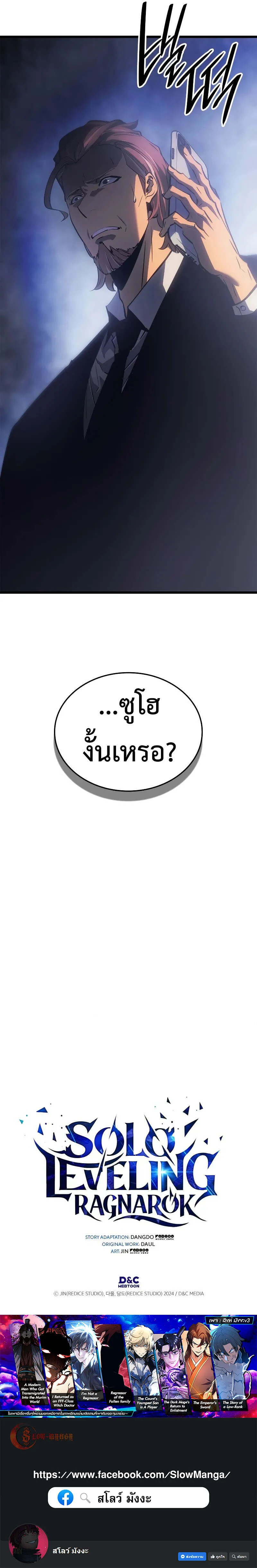Solo Leveling: Ragnarok โซโล่เลเวลลิ่ง แร็คนาร็อค ตอนที่ 29 page 15