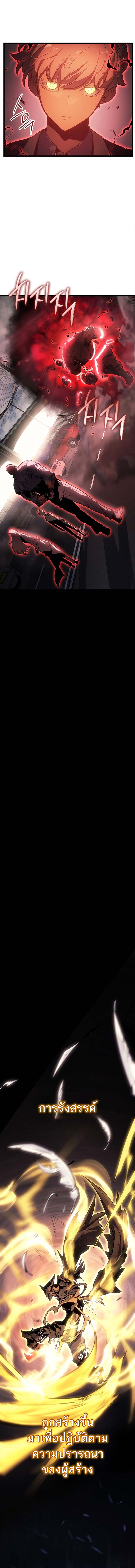 Solo Leveling: Ragnarok โซโล่เลเวลลิ่ง แร็คนาร็อค ตอนที่ 31 page 1